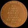 Medaille geslagen bij het honderdjarig bestaan van het Laboratorium voor Toxicol